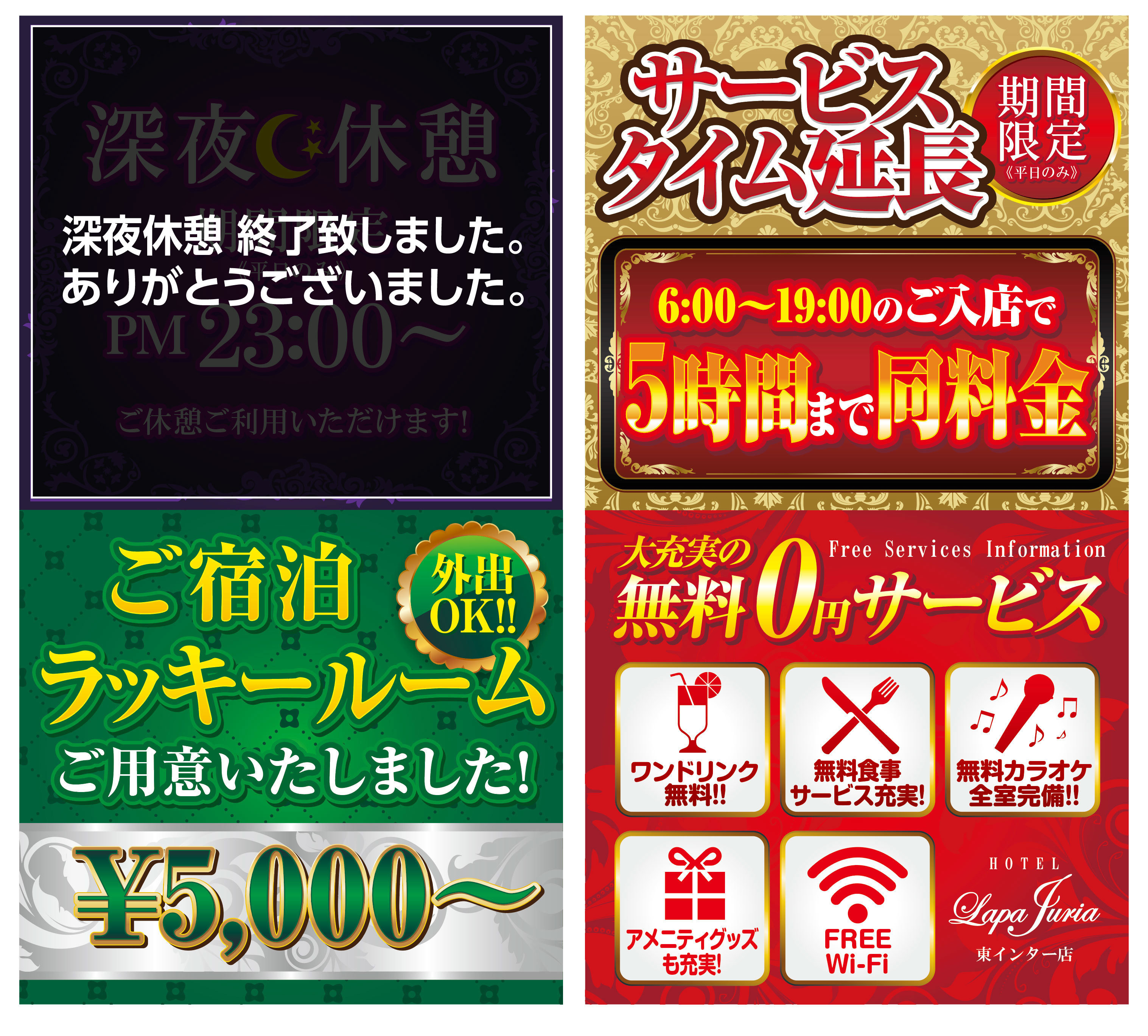 ご宿泊ラッキールーム・サービスタイム延長・無料サービス