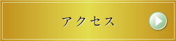 ラパジュリア南店へのアクセス方法