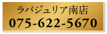 ラパジュリア南店