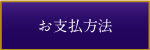 ご利用システム